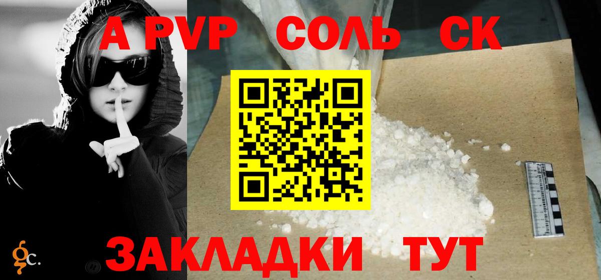 Alpha-PVP СК Воткинск