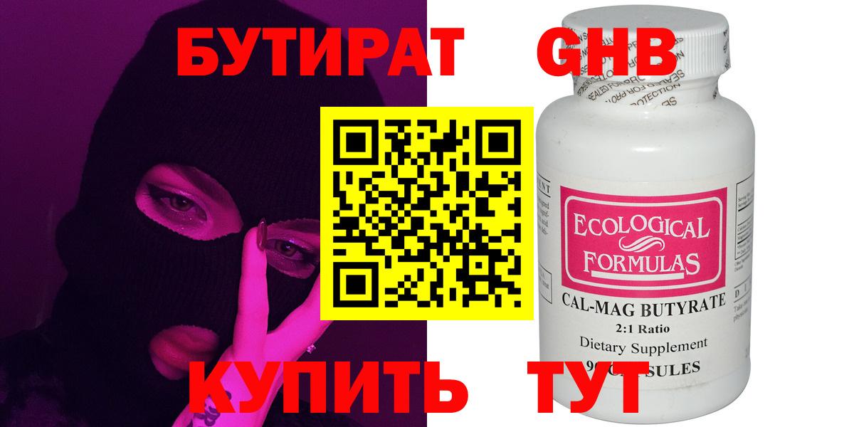 Воткинск  БУТИРАТ 1.4BDO  Бутират  Вход с VPN 