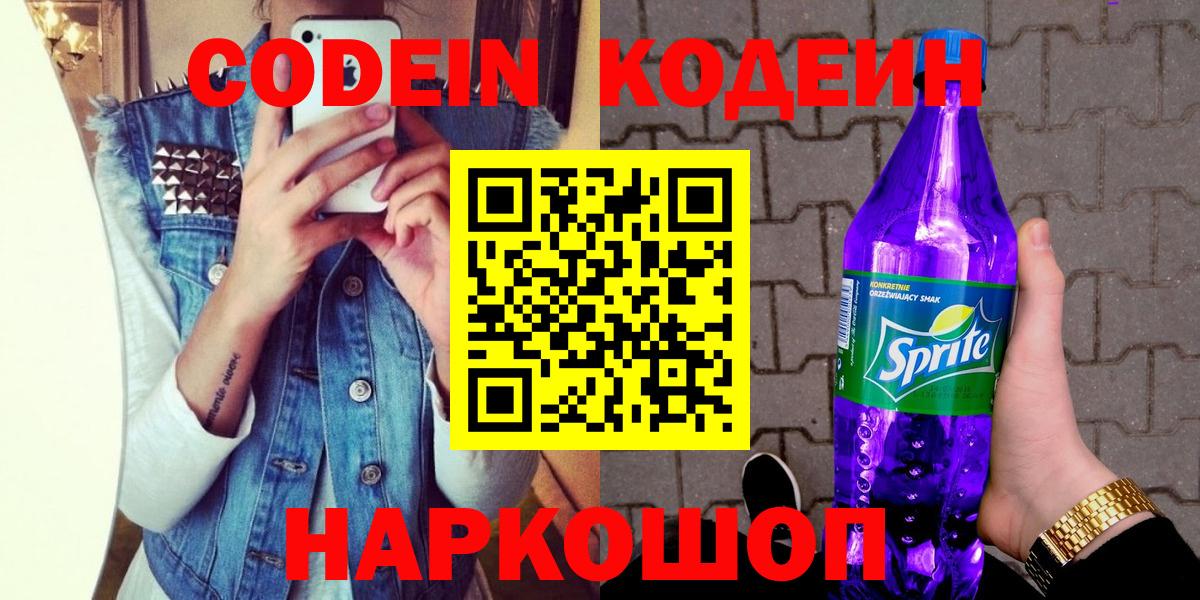 Воткинск  Кодеин напиток Lean (лин)  Кодеиновый сироп Lean напиток Lean (лин)  Вход с VPN 