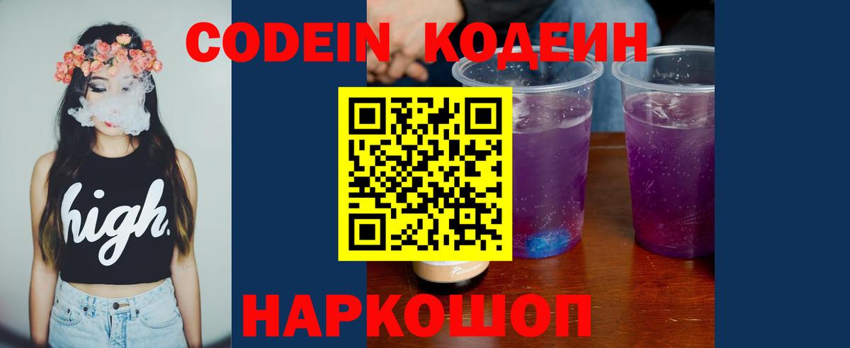 Кодеин напиток Lean (лин) Воткинск