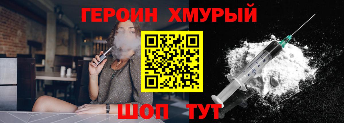 Воткинск  Героин хмурый  Вход с VPN 