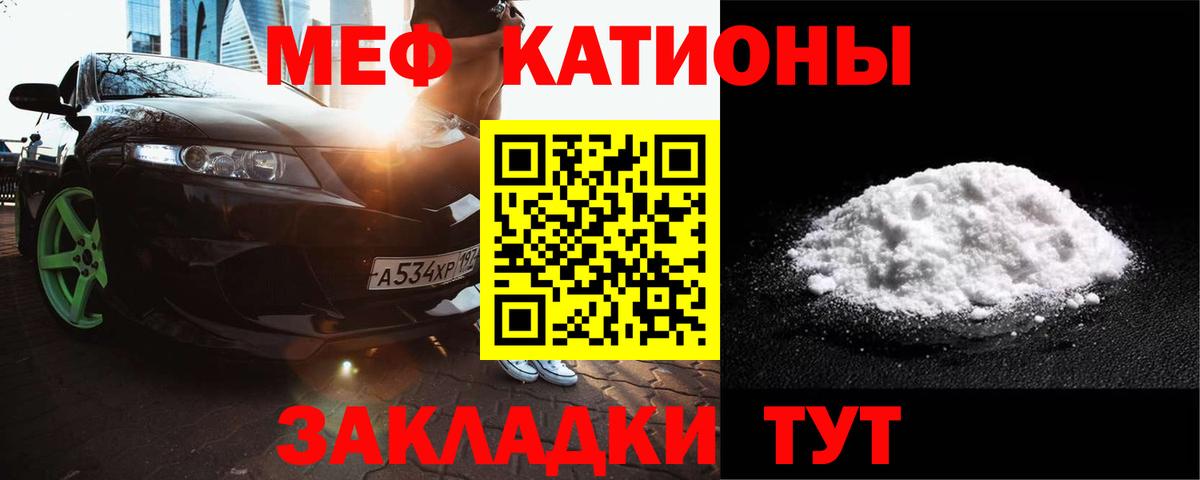 Воткинск  МЕФ мяу мяу  Меф  Вход с VPN  МЯУ-МЯУ mephedrone 