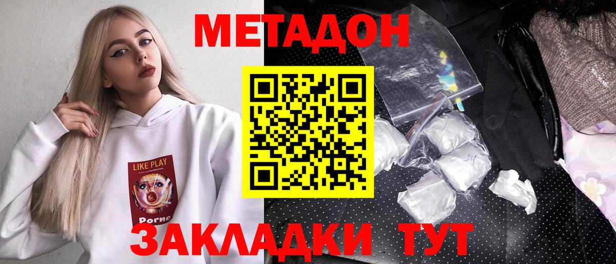 Метадон methadone Воткинск