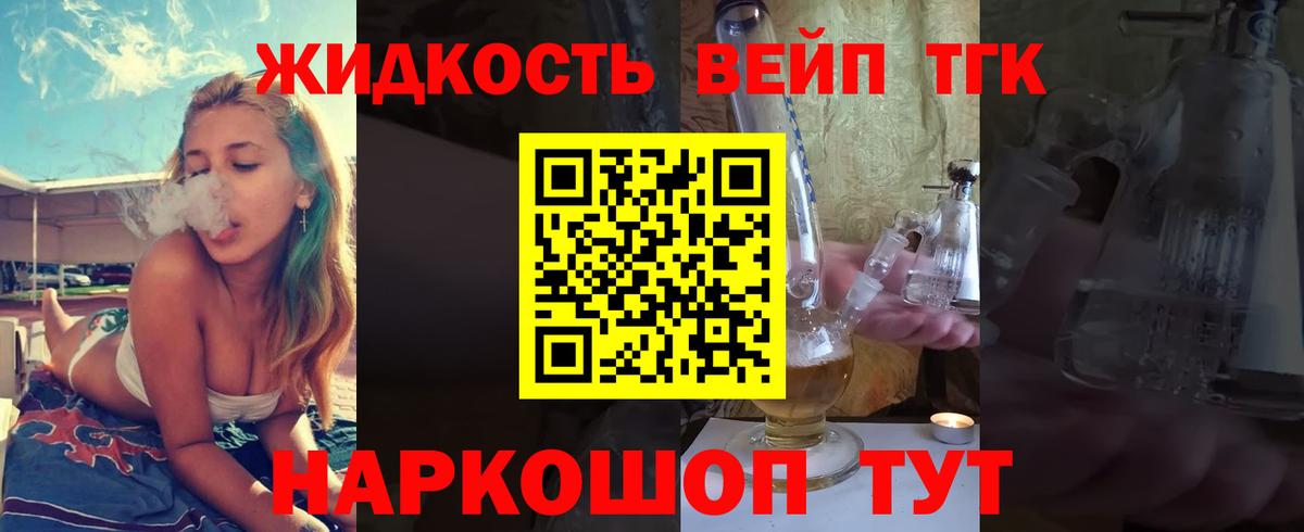 Дистиллят ТГК вейп Воткинск